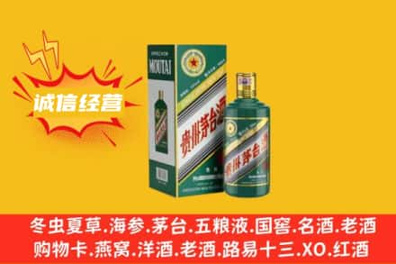 天祝县回收生肖茅台酒