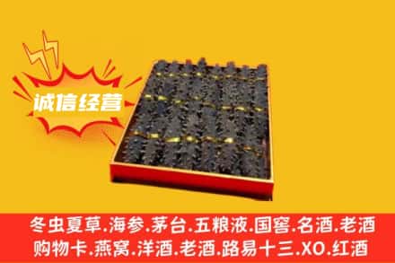 天祝县回收海参