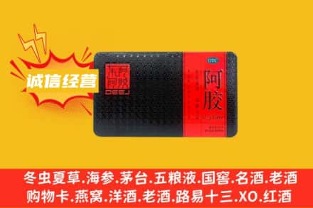 天祝县回收阿胶