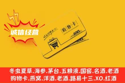天祝县回收购物卡