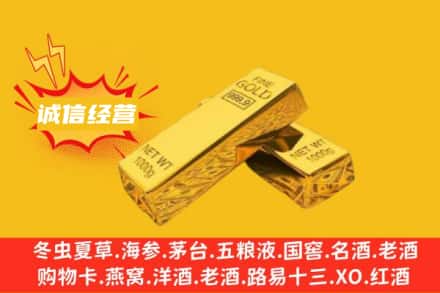 天祝县回收黄金